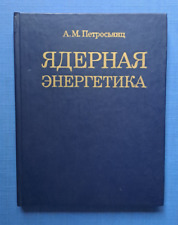 1981 Nuclear power engineering A. Petrosyants NPP Reactors soviet Russian book picture