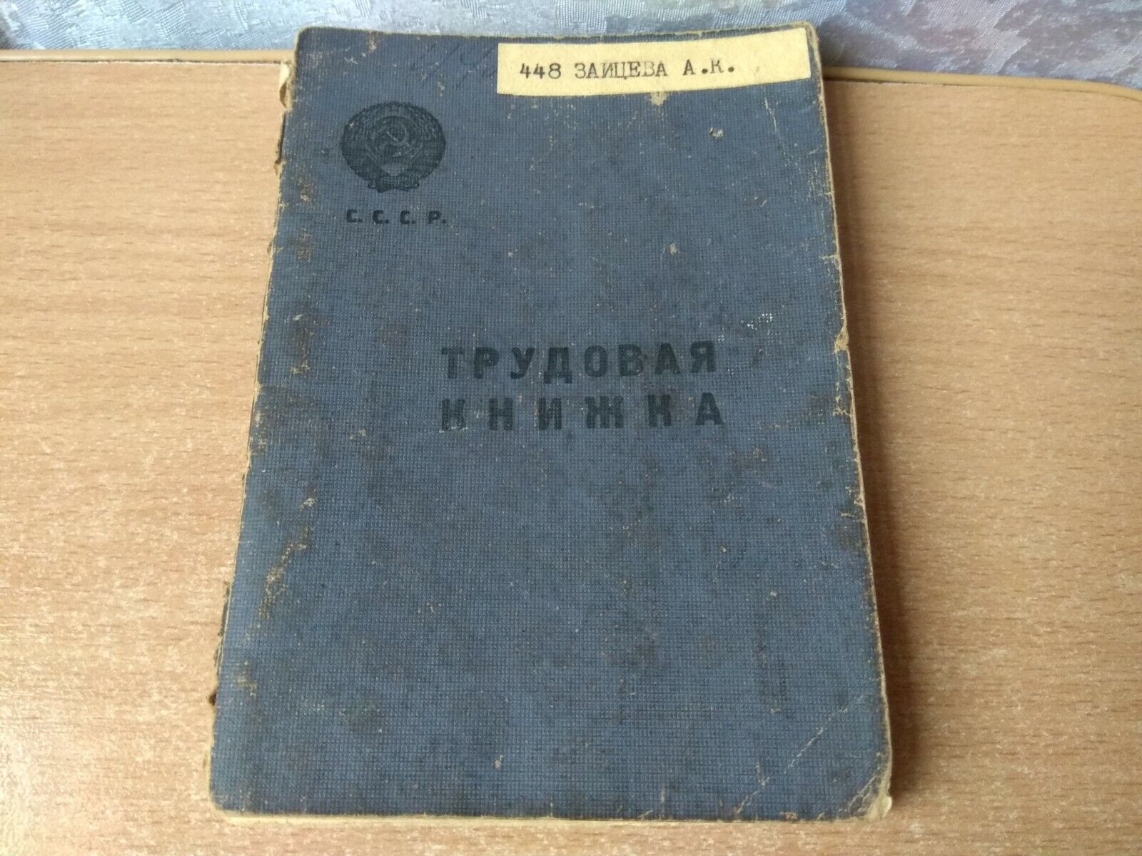 RARE Vintage Document Soviet USSR Employment history 1950 October 20 