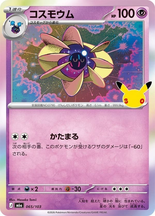 30th Celebrations Cosmoem 065/103 M6a Pokemon Card Japanese Near Mint 30th Celebrations Cosmoem 065/103 M6a Pokemon Card Japanese Near Mint