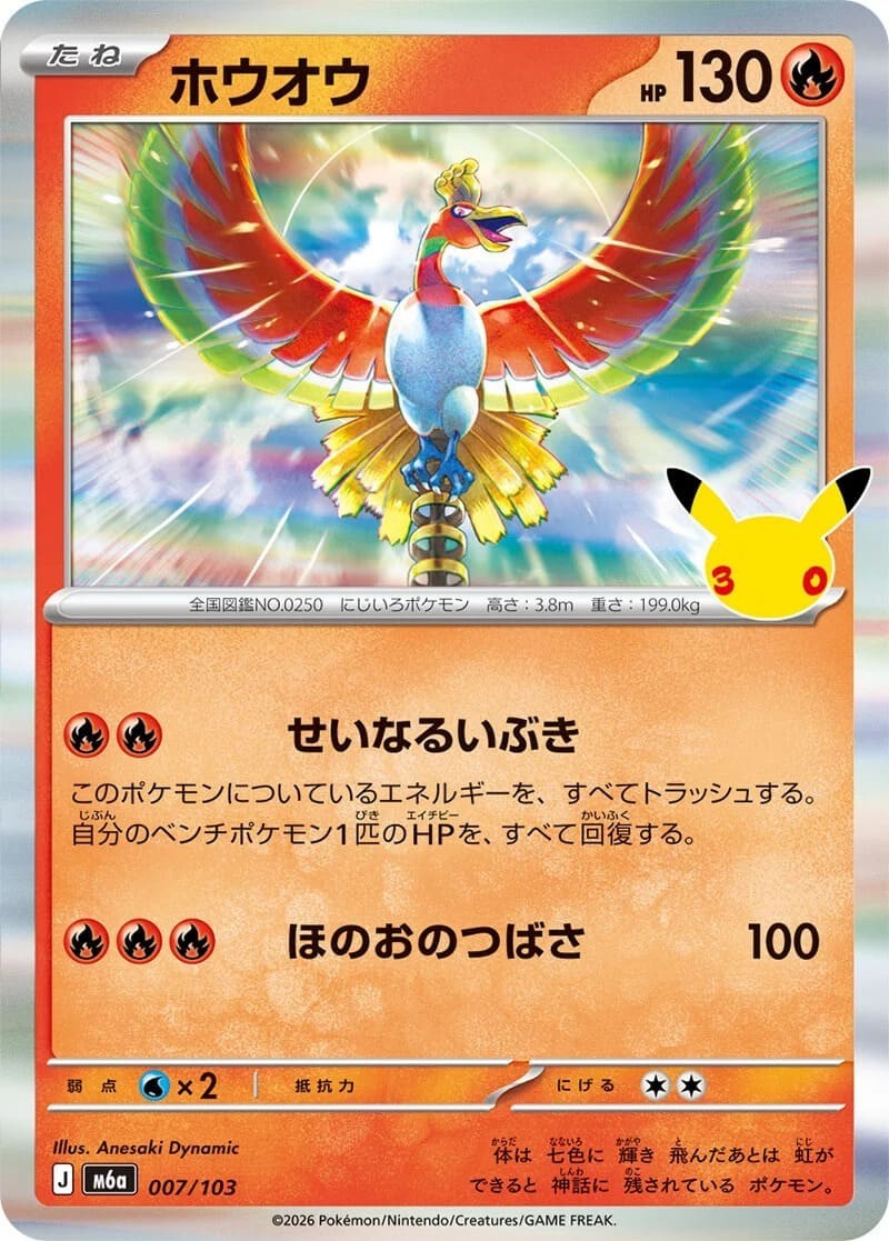 Pokemon 30th celebration Ho-Oh R 007/103 M6a Japanese Card - NM