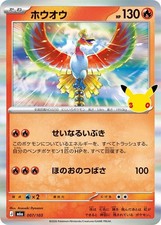Pokemon 30th celebration Ho-Oh R 007/103 M6a Japanese Card - NM picture