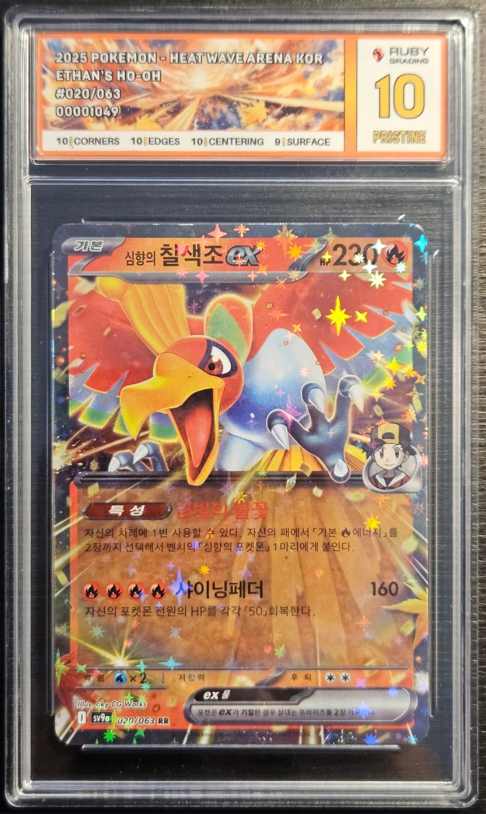 ⭐Ruby Grading 10 Ethan\'s Ho-Oh ex 020/063 ⭐SV9a Heat Wave Arena Korean ⭐Ruby Grading 10 Ethan\'s Ho-Oh ex 020/063 ⭐SV9a Heat Wave Arena Korean