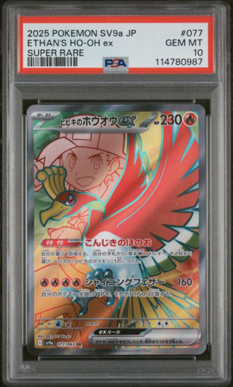 2025 Pokemon JPN - Ethan's Ho-oh ex (Super Rare) - 077/063 Heat Wave Arena PSA 1 2025 Pokemon JPN - Ethan's Ho-oh ex (Super Rare) - 077/063 Heat Wave Arena PSA 1