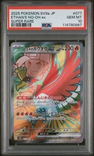 2025 Pokemon JPN - Ethan's Ho-oh ex (Super Rare) - 077/063 Heat Wave Arena PSA 1 picture