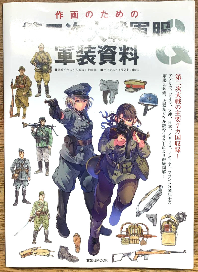 How to draw WW2 Military uniform military materials Manga Anime Art Book JP