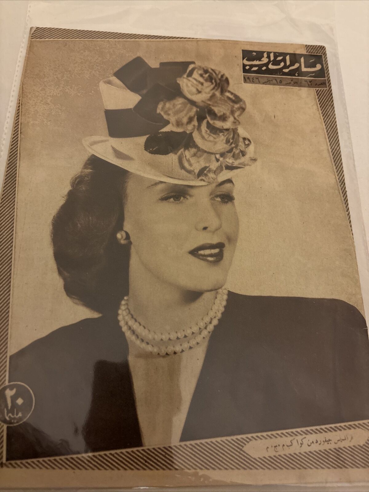 1946 Arabic Magazine Actress Frances Gifford Cover Scarce Hollywood